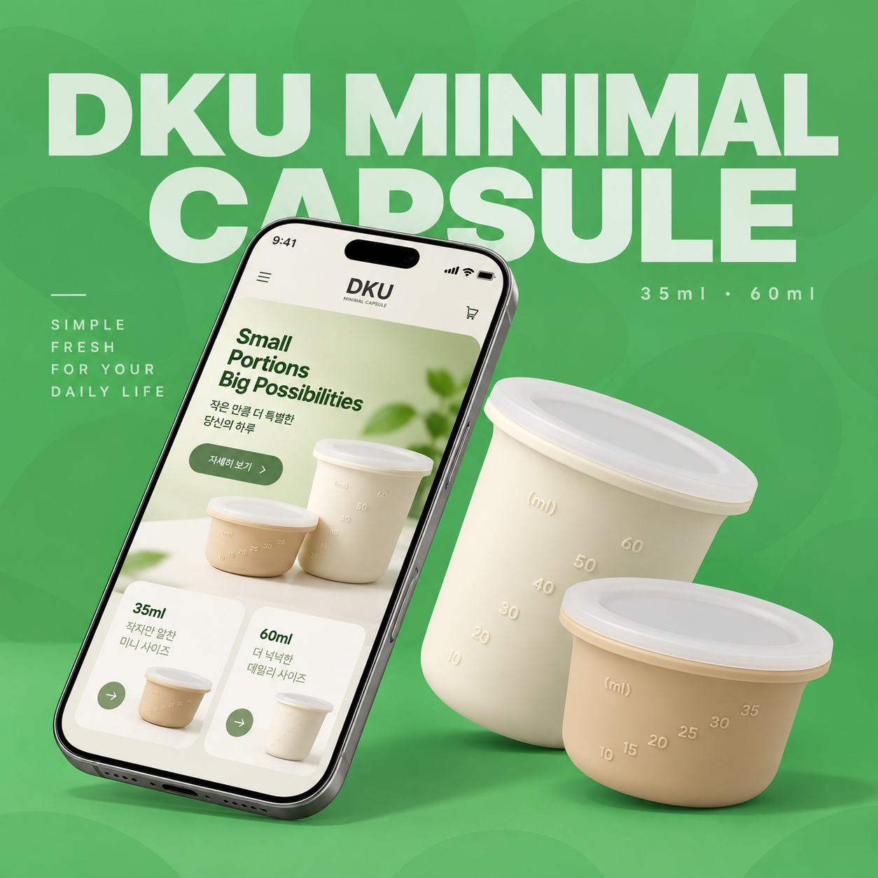 DKU 미니멀캡슐 35ml 60ml 제품 이미지
